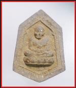 หลวงปู่ทวด(2568)